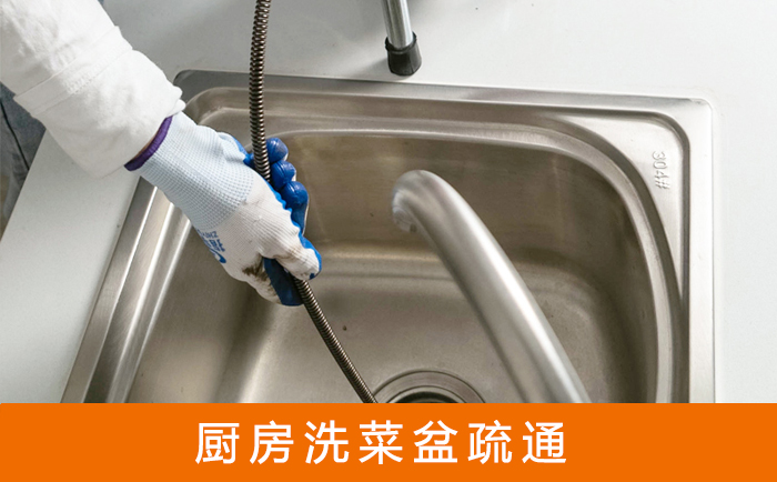 板芙镇洗菜池疏通